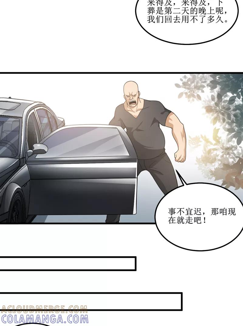 第41话盗墓？-我是捡金师-泛次元文化（第9张）