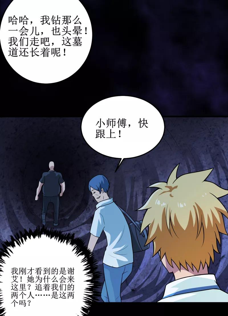 第41话盗墓？-我是捡金师-泛次元文化（第28张）