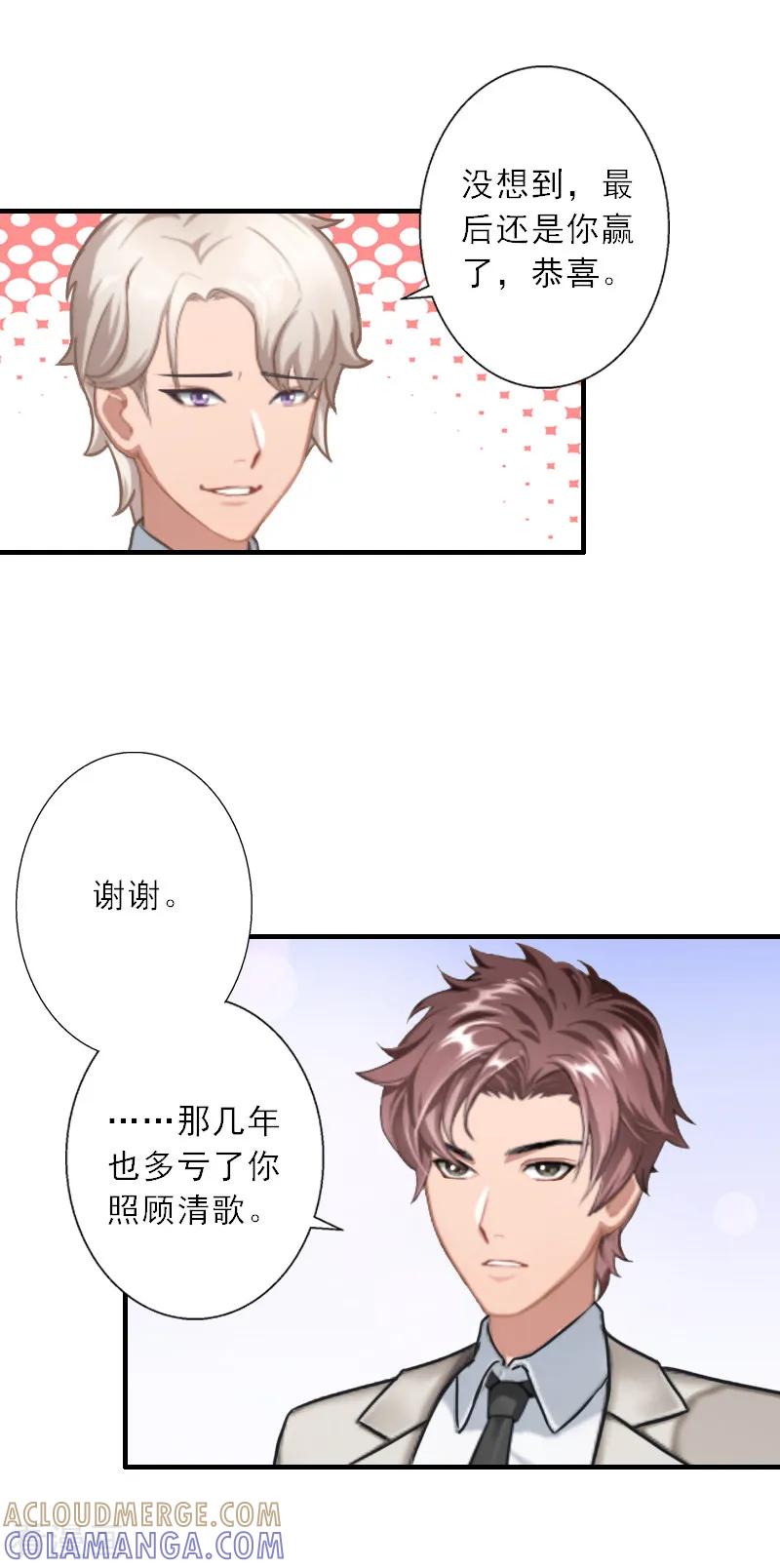 第43话抓住幸福-慕少蜜宠：前妻在上-泛次元文化（第7张）