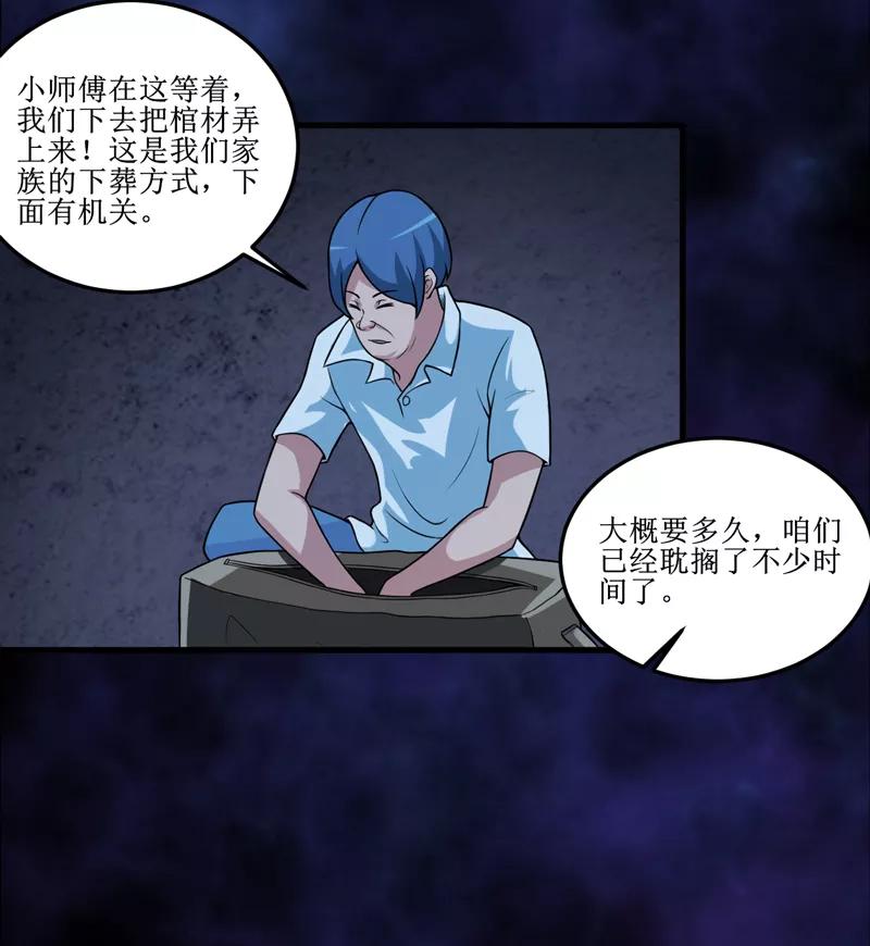 第41话盗墓？-我是捡金师-泛次元文化（第30张）