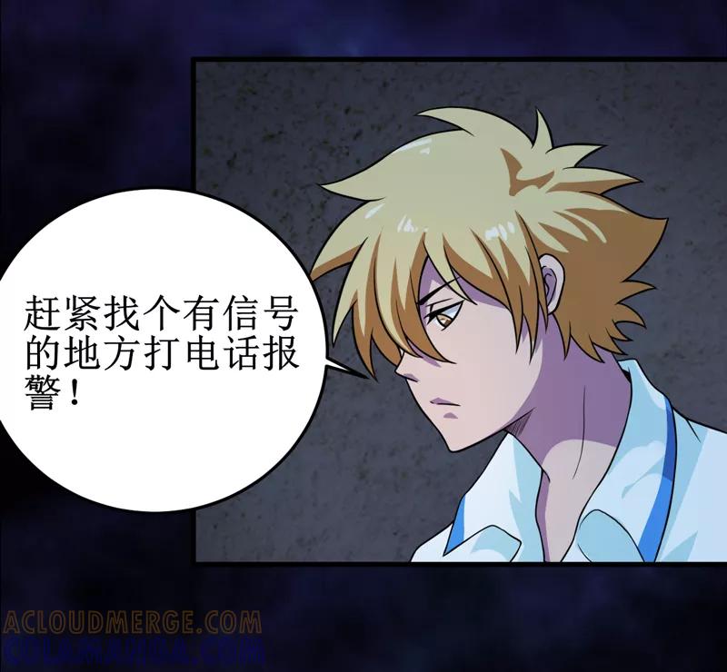 第41话盗墓？-我是捡金师-泛次元文化（第33张）
