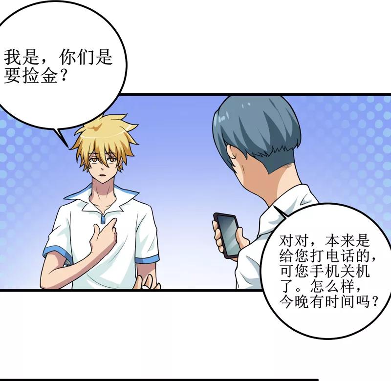 第41话盗墓？-我是捡金师-泛次元文化（第4张）