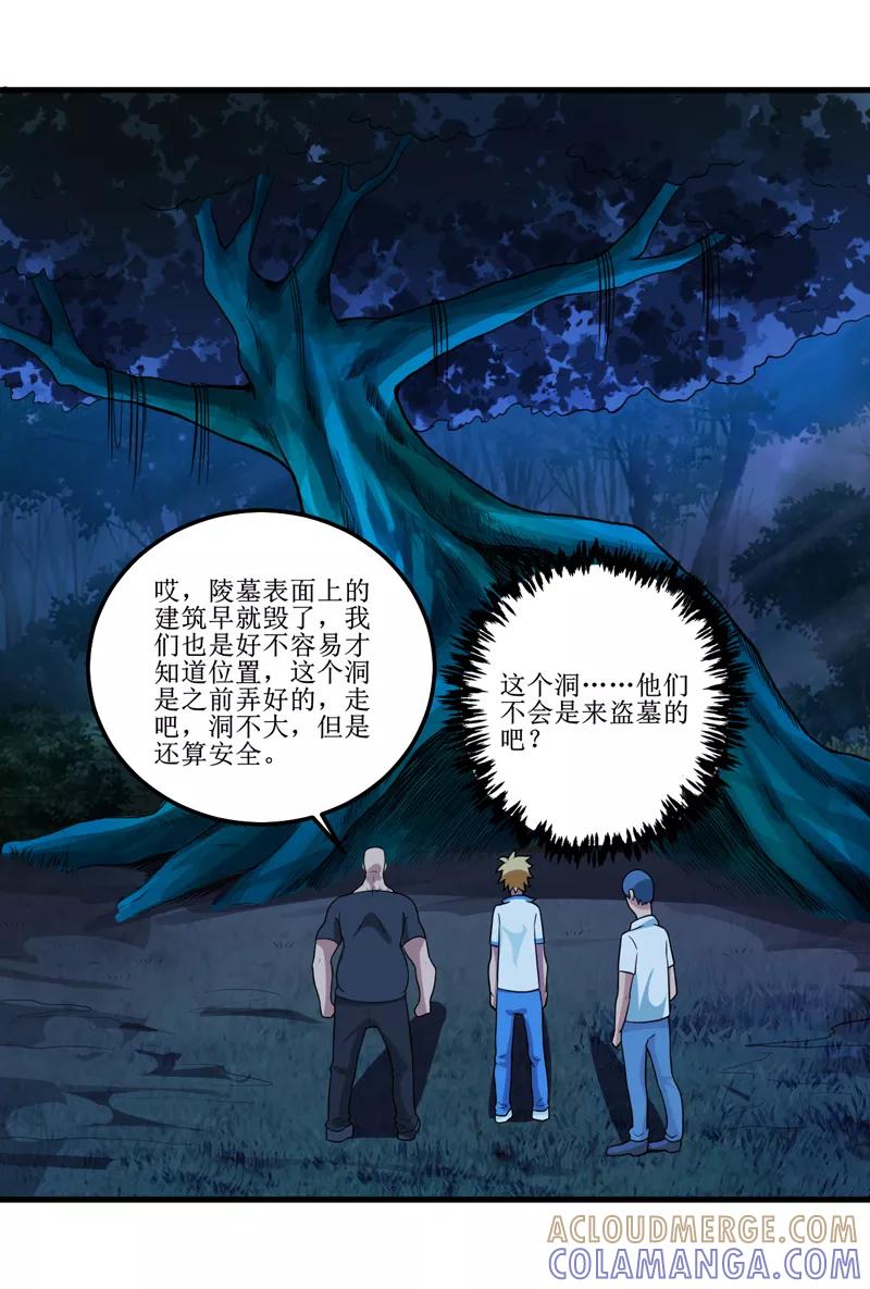 第41话盗墓？-我是捡金师-泛次元文化（第19张）