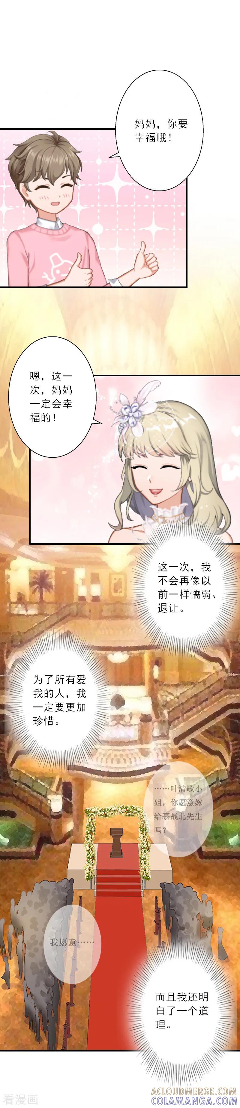 第43话抓住幸福-慕少蜜宠：前妻在上-泛次元文化（第13张）