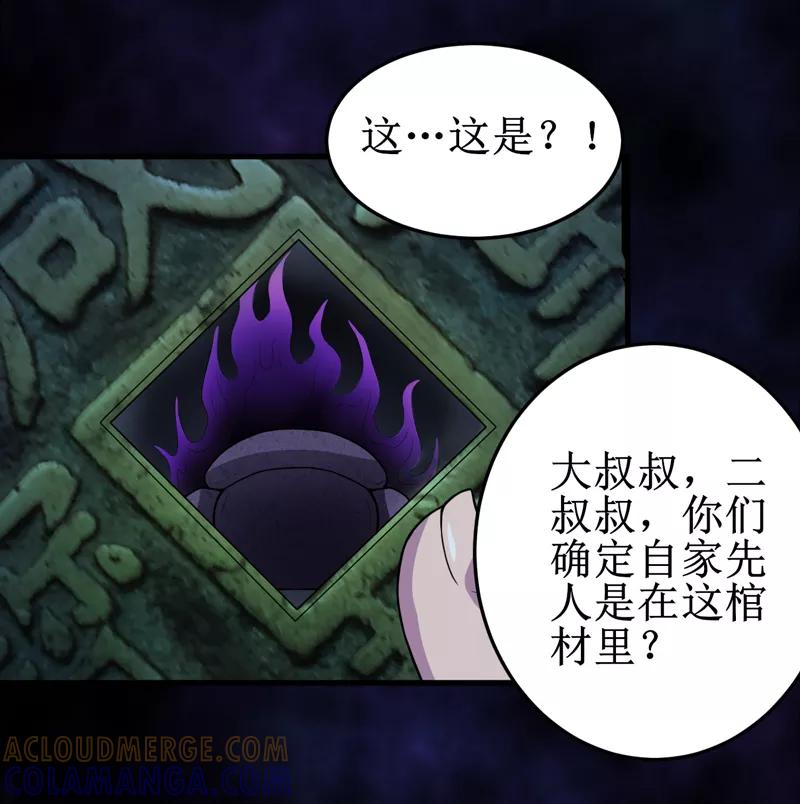 第42话九根棺材钉-我是捡金师-泛次元文化（第5张）