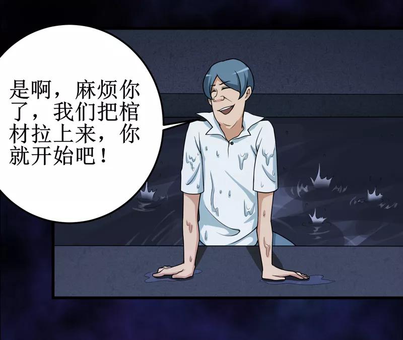 第42话九根棺材钉-我是捡金师-泛次元文化（第6张）