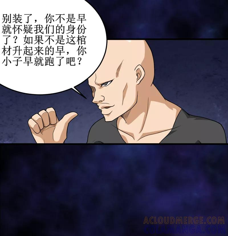 第42话九根棺材钉-我是捡金师-泛次元文化（第11张）