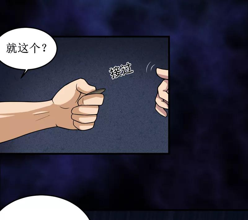 第42话九根棺材钉-我是捡金师-泛次元文化（第8张）