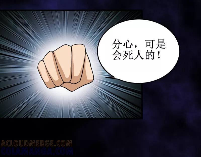第42话九根棺材钉-我是捡金师-泛次元文化（第19张）