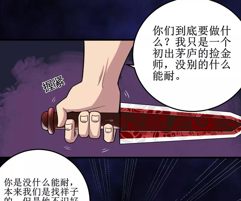 第42话九根棺材钉-我是捡金师-泛次元文化（第12张）