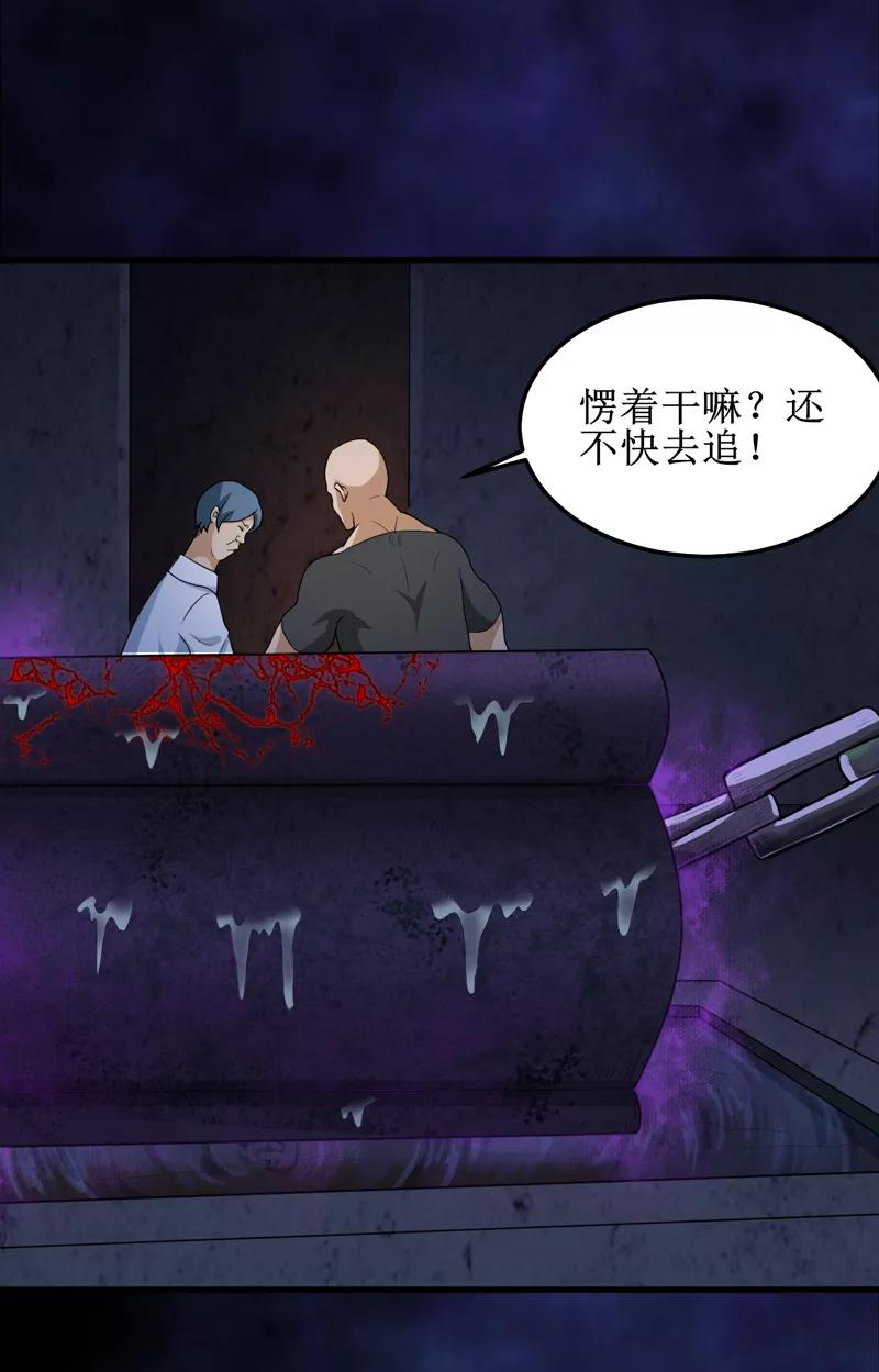 第43话棺材剧变-我是捡金师-泛次元文化（第2张）