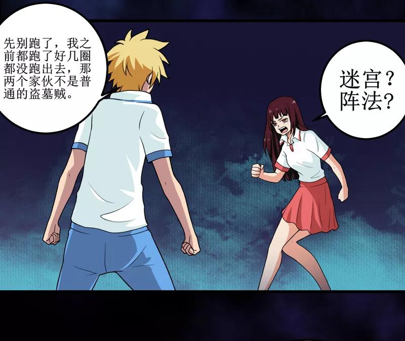 第43话棺材剧变-我是捡金师-泛次元文化（第6张）