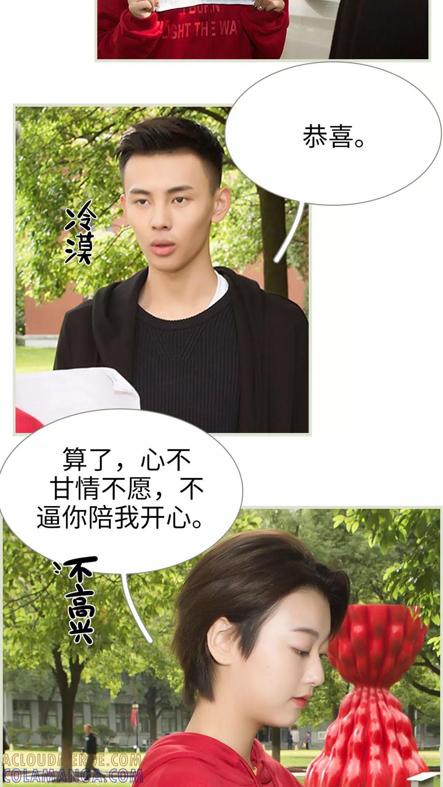 第8话-替罪情人-剧能玩（第3张）