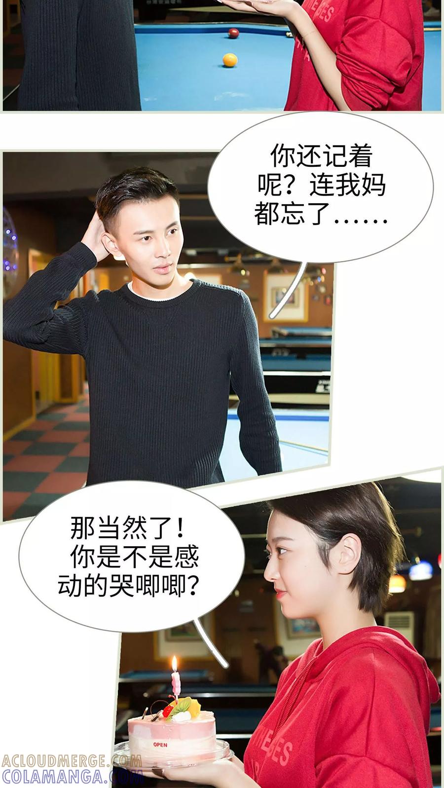 第8话-替罪情人-剧能玩（第9张）