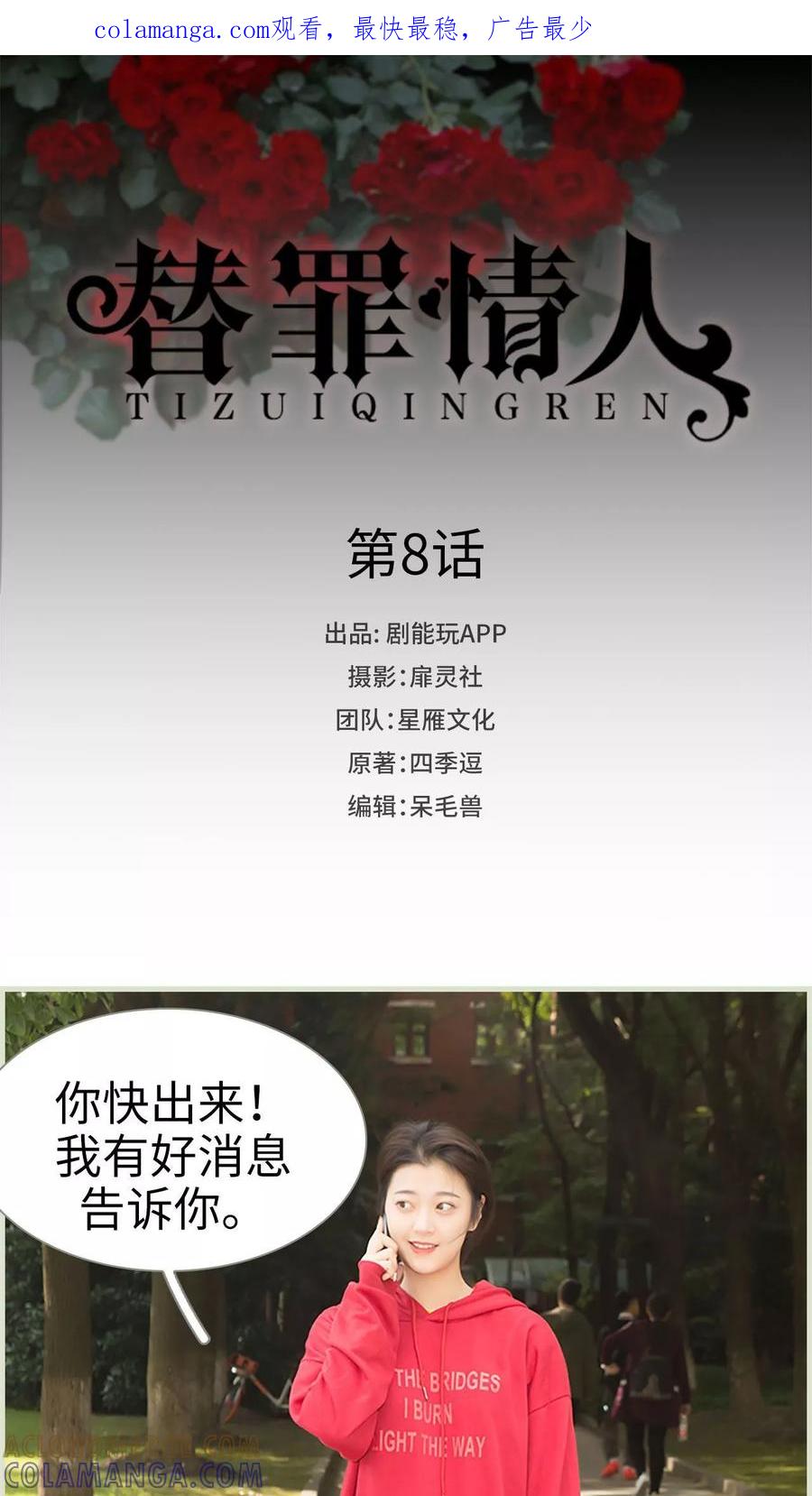 第8话-替罪情人-剧能玩（第1张）