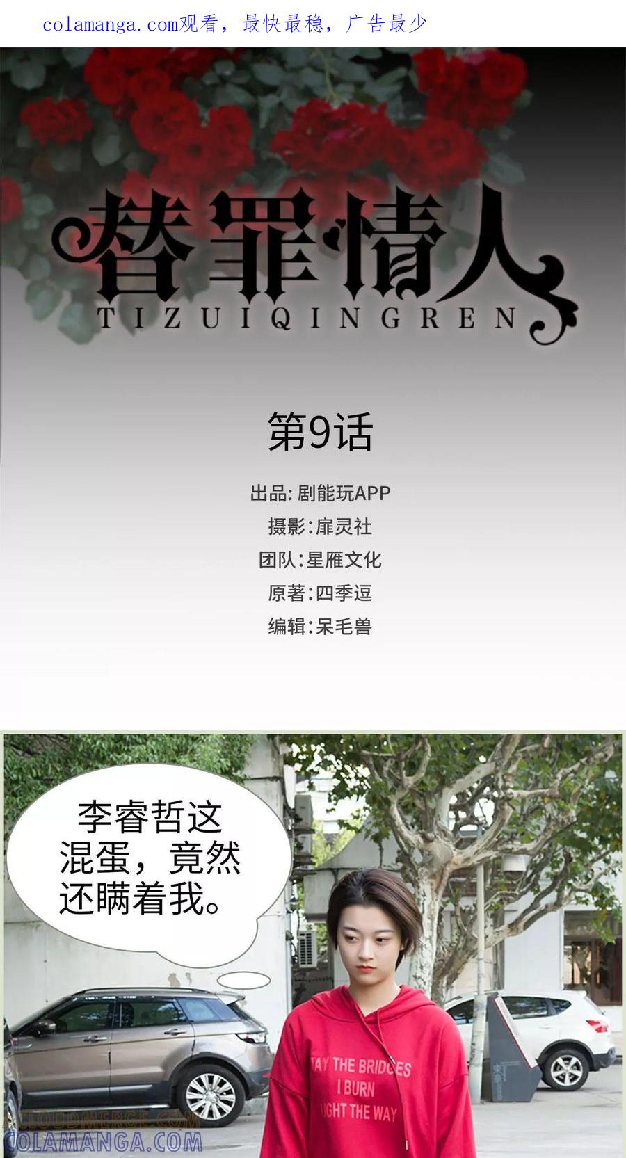 第9话-替罪情人-剧能玩（第1张）