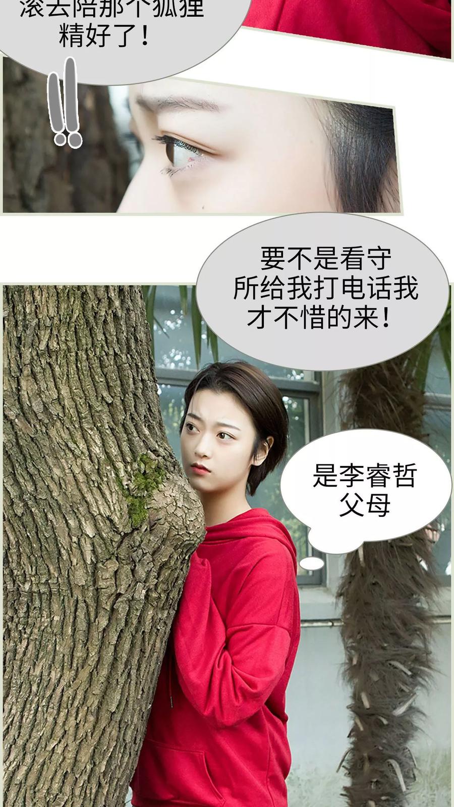第9话-替罪情人-剧能玩（第4张）