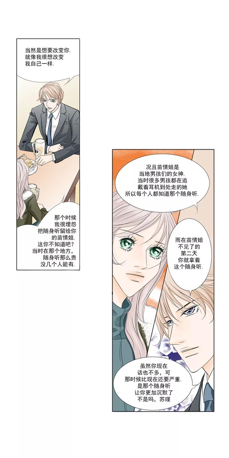 第10话只是想要更了解你-耳机-蓝文文化（第14张）
