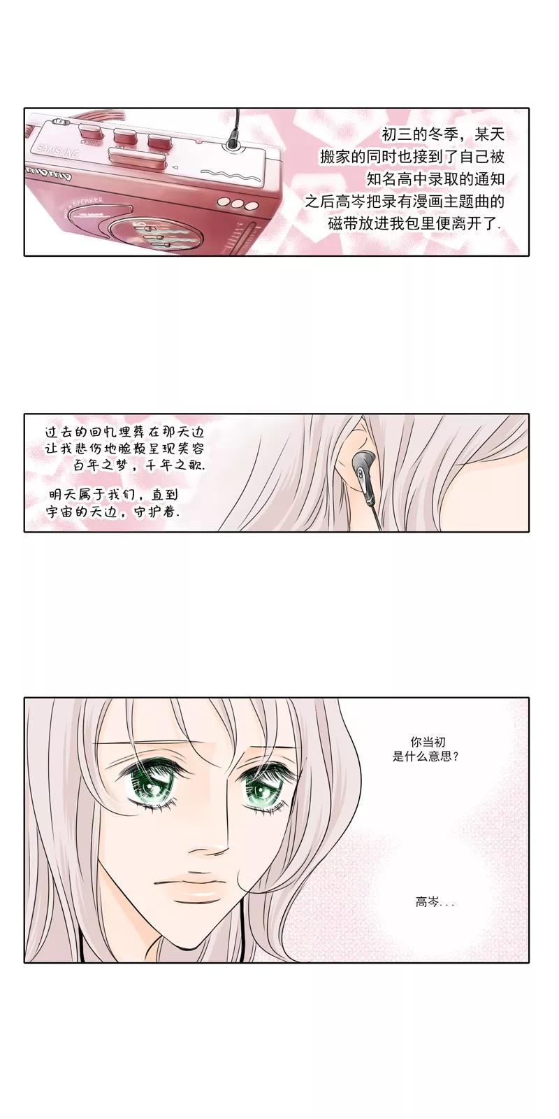 第11话契机-耳机-蓝文文化（第10张）