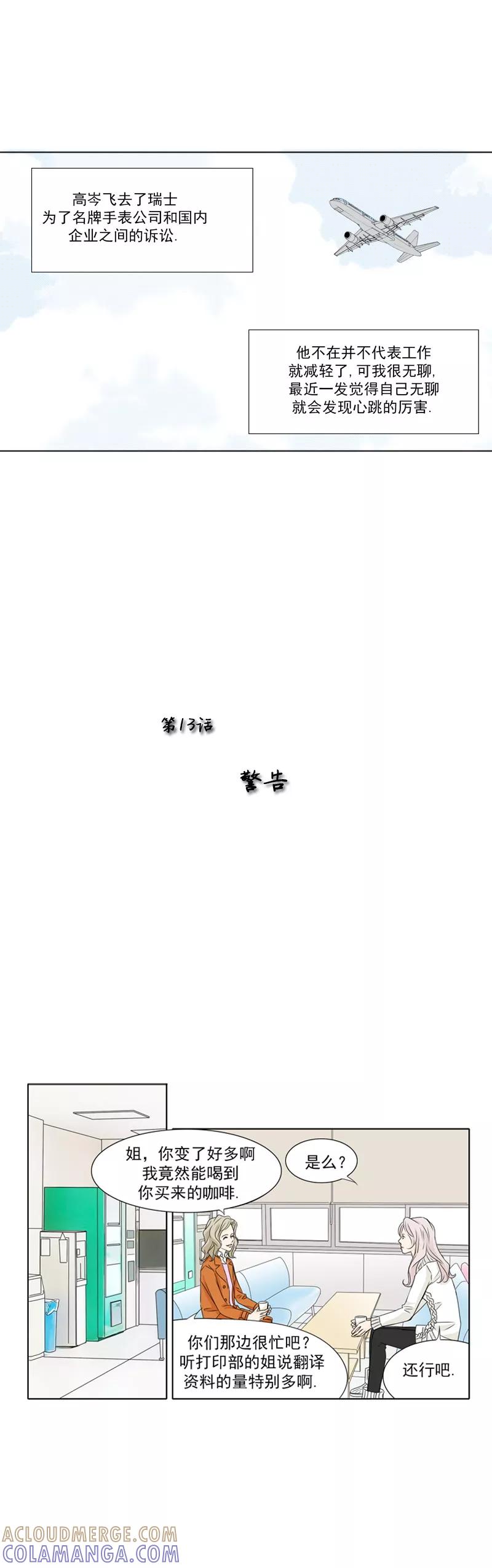 第13话警告-耳机-蓝文文化（第6张）