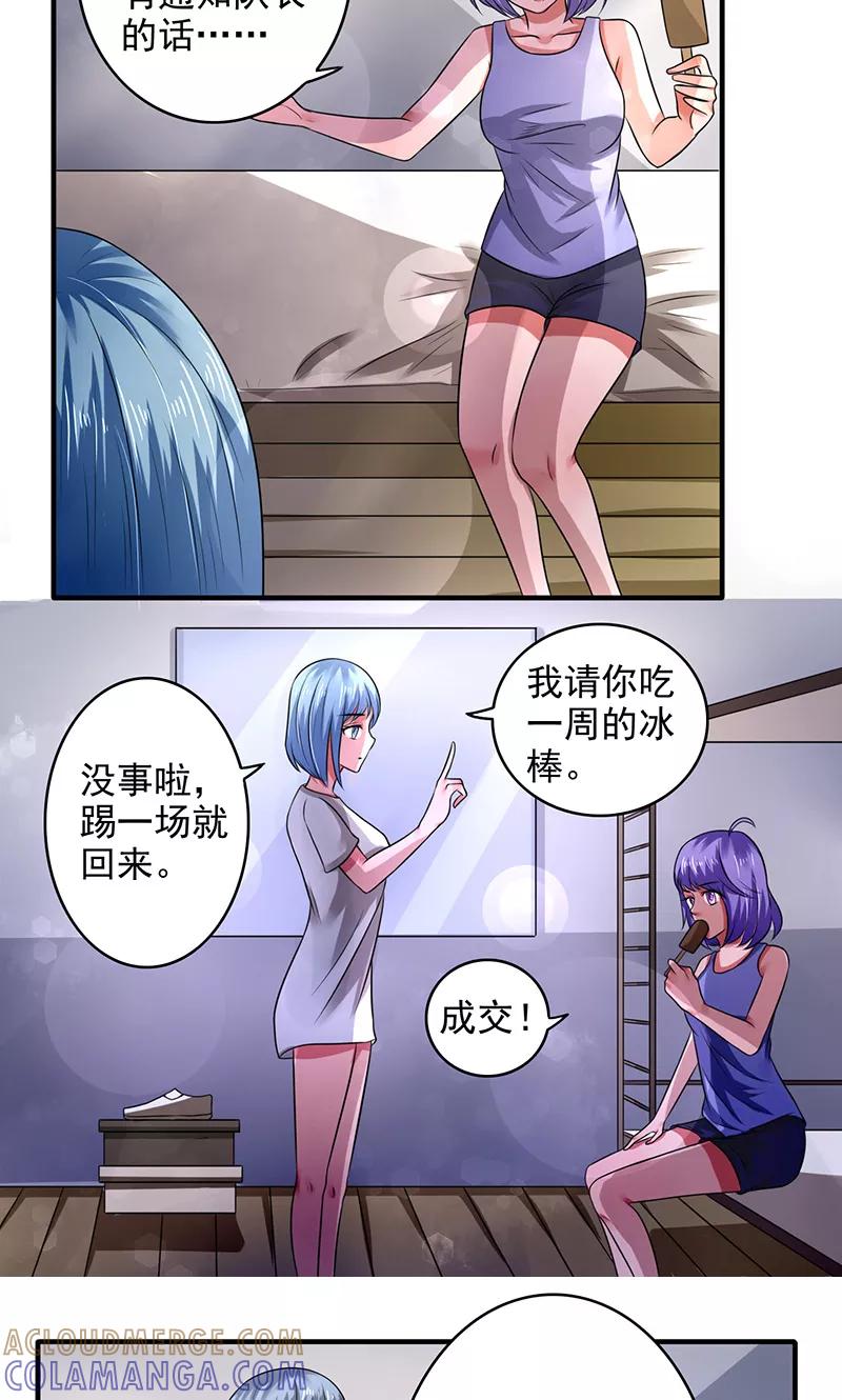 第28话-绿茵美少女-阿里文学（第5张）