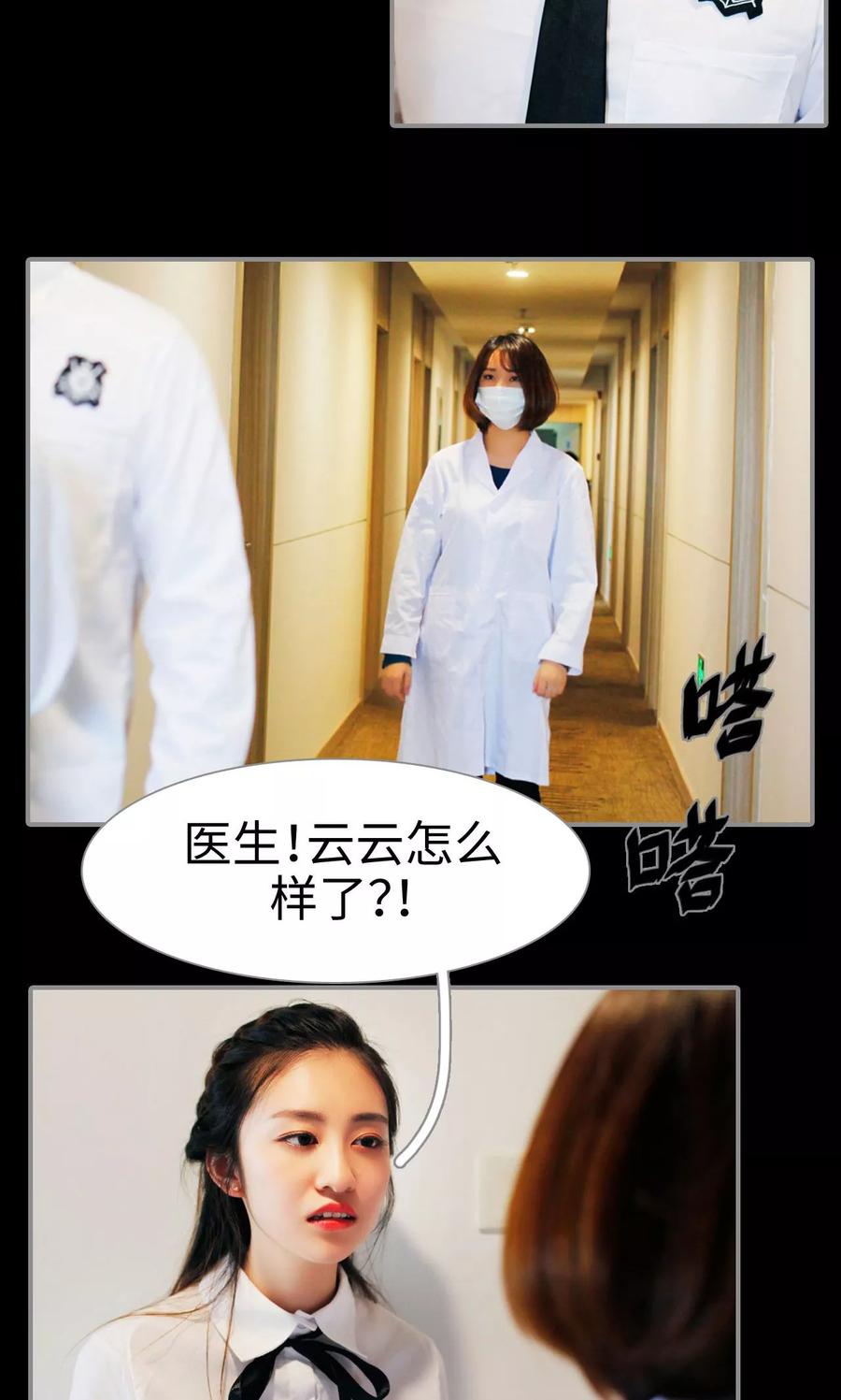 第47话-腹黑校草宠成瘾-剧能玩（第10张）