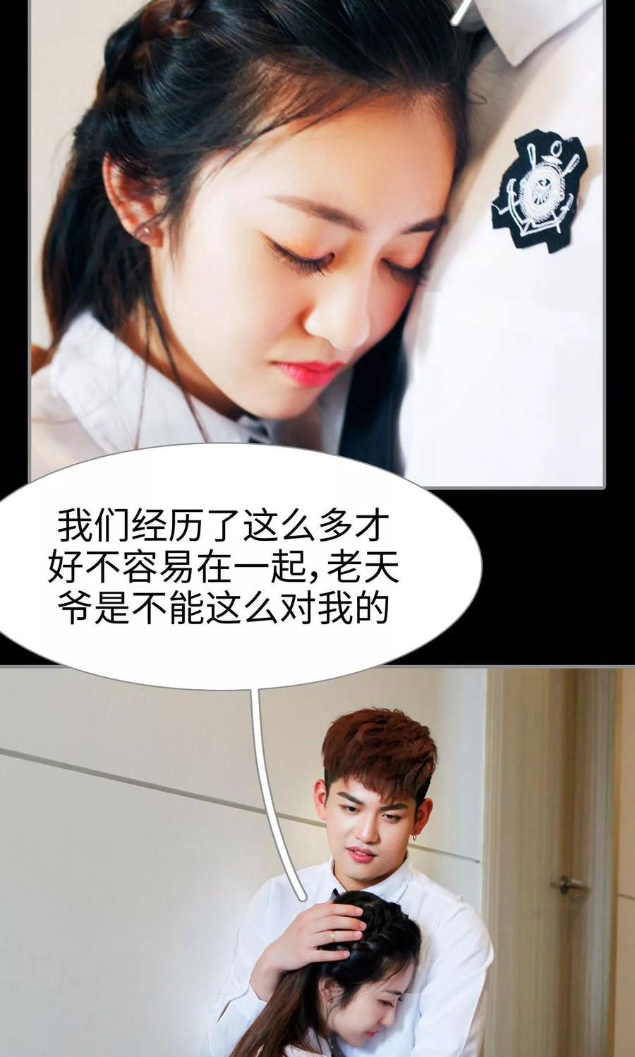 第47话-腹黑校草宠成瘾-剧能玩（第20张）