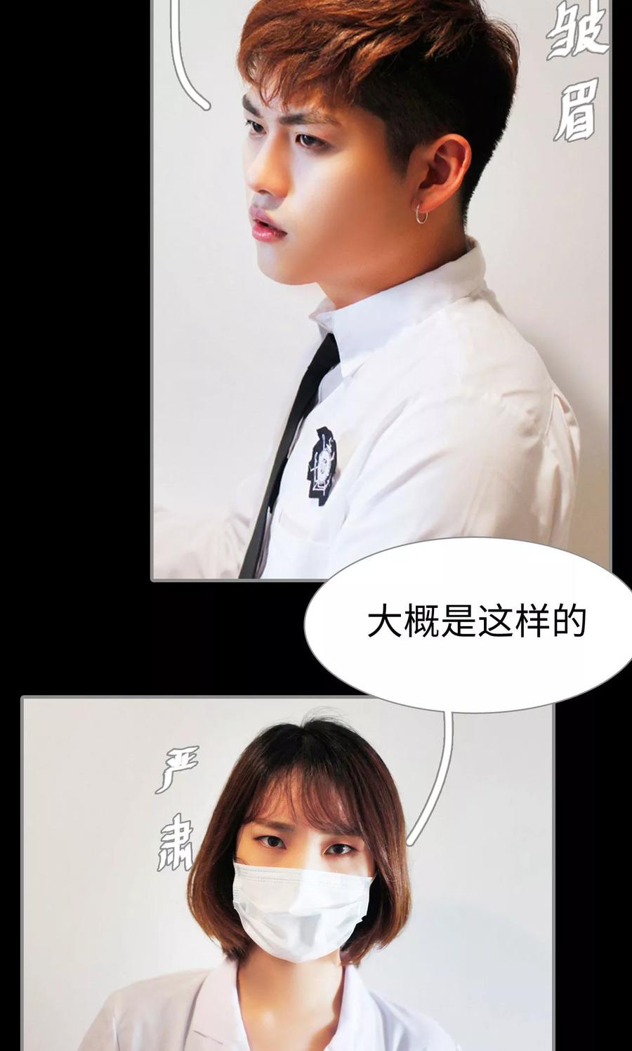 第47话-腹黑校草宠成瘾-剧能玩（第14张）