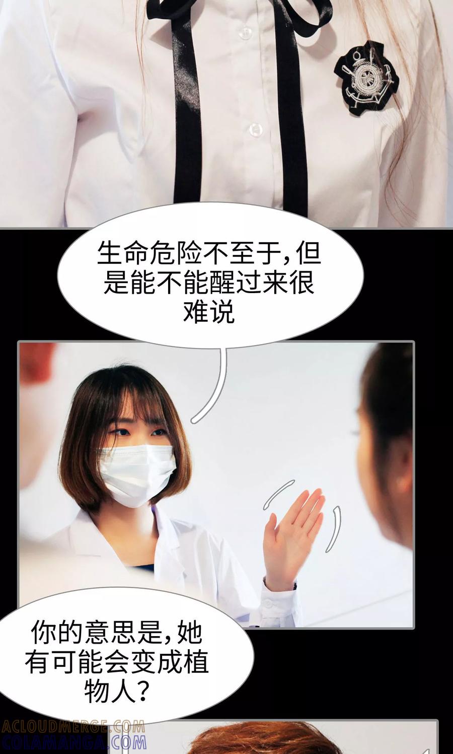 第47话-腹黑校草宠成瘾-剧能玩（第13张）