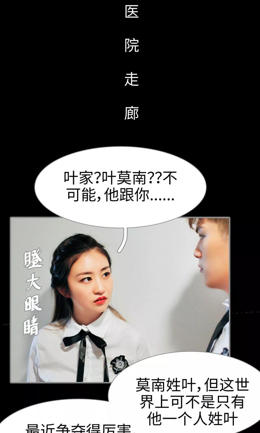 第47话-腹黑校草宠成瘾-剧能玩（第2张）