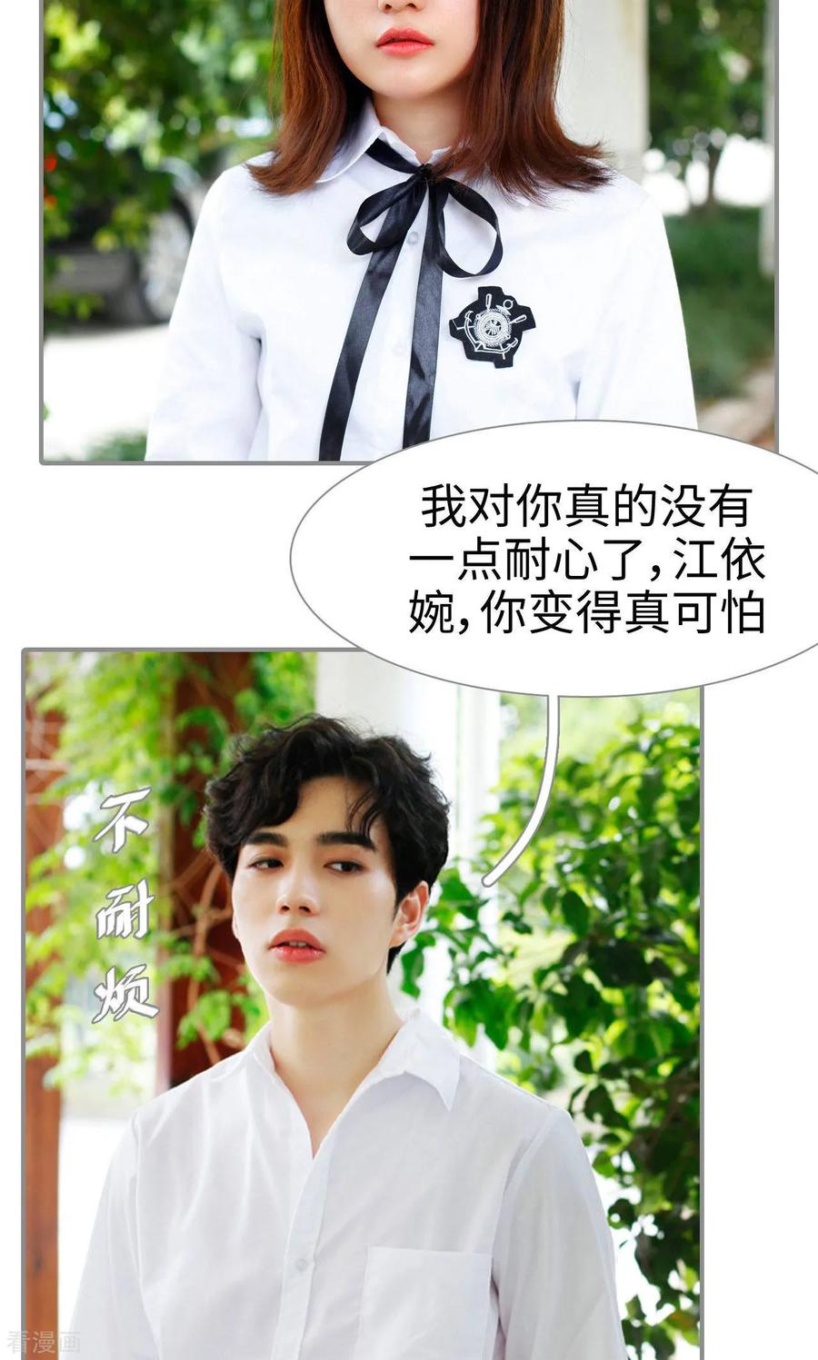 最终话-腹黑校草宠成瘾-剧能玩（第10张）