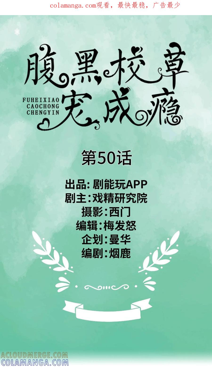 最终话-腹黑校草宠成瘾-剧能玩（第1张）