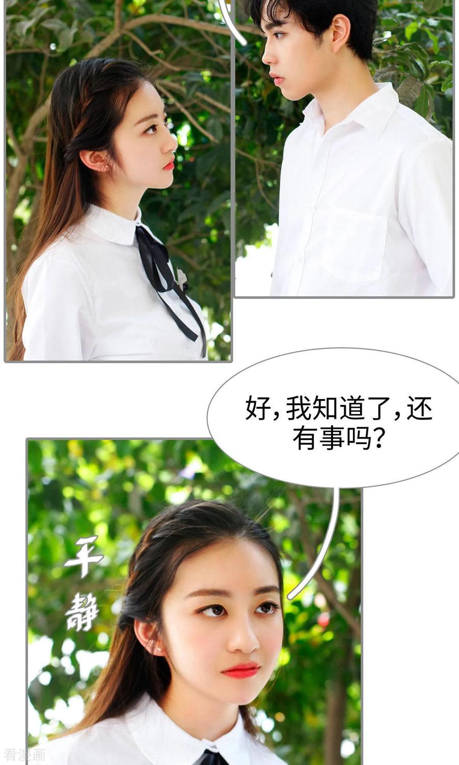 最终话-腹黑校草宠成瘾-剧能玩（第6张）