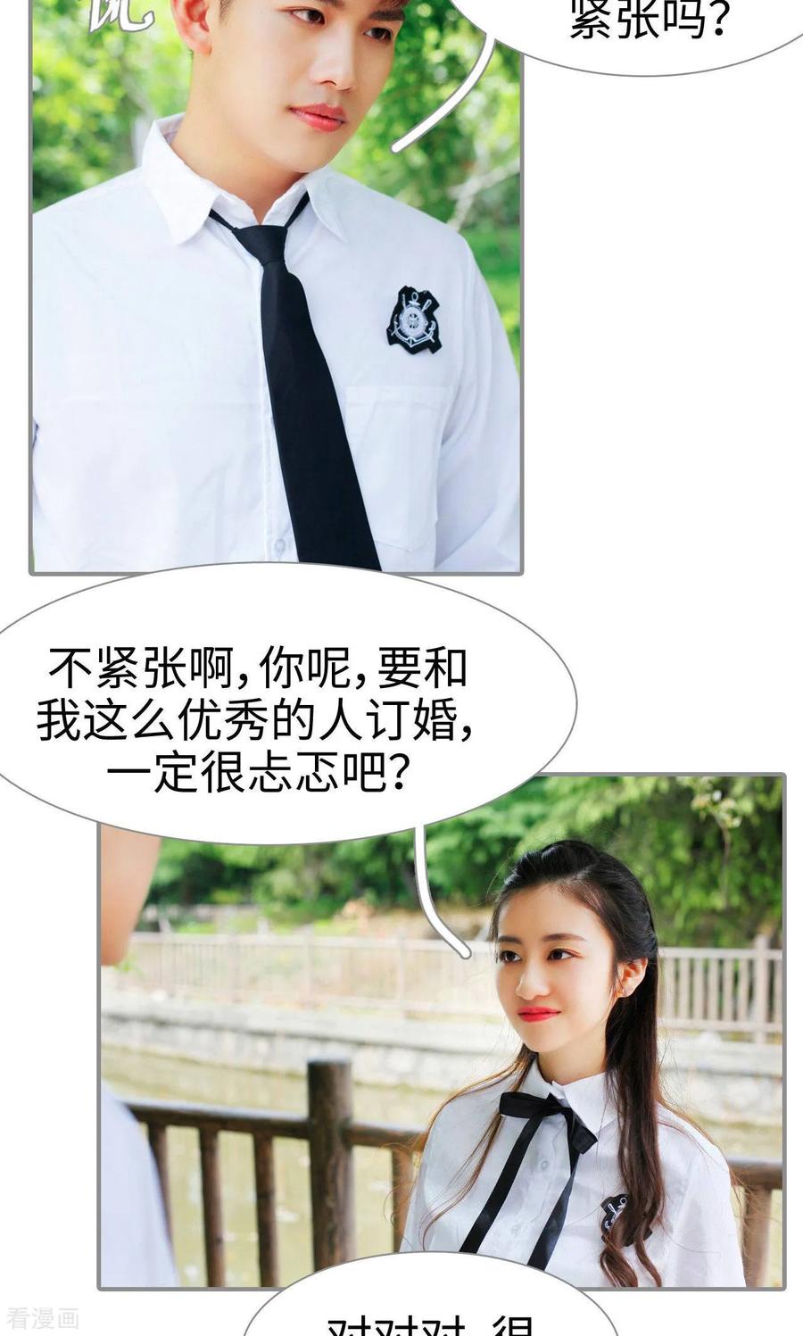 最终话-腹黑校草宠成瘾-剧能玩（第18张）