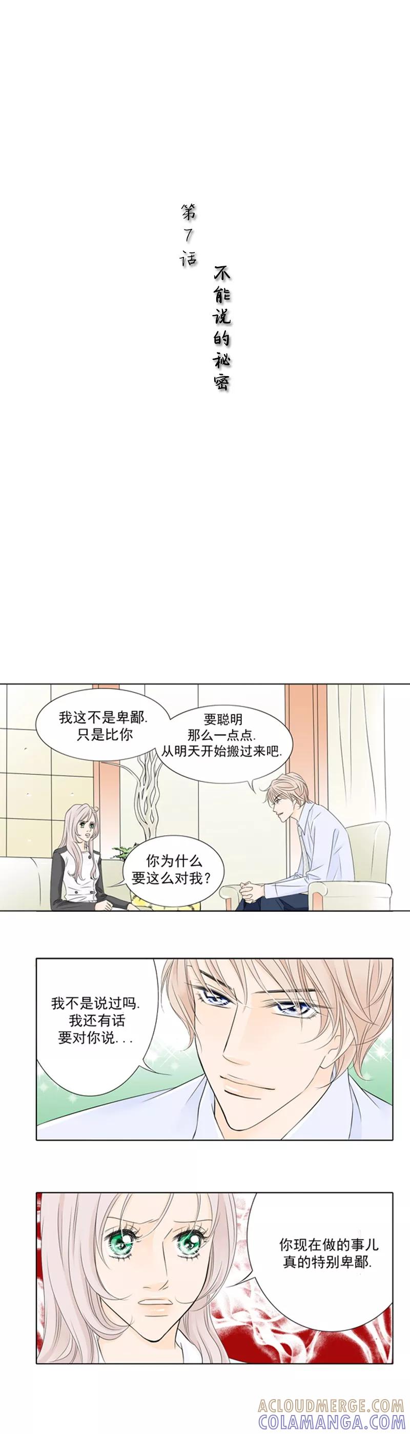 第7话不能说的秘密-耳机-蓝文文化（第2张）
