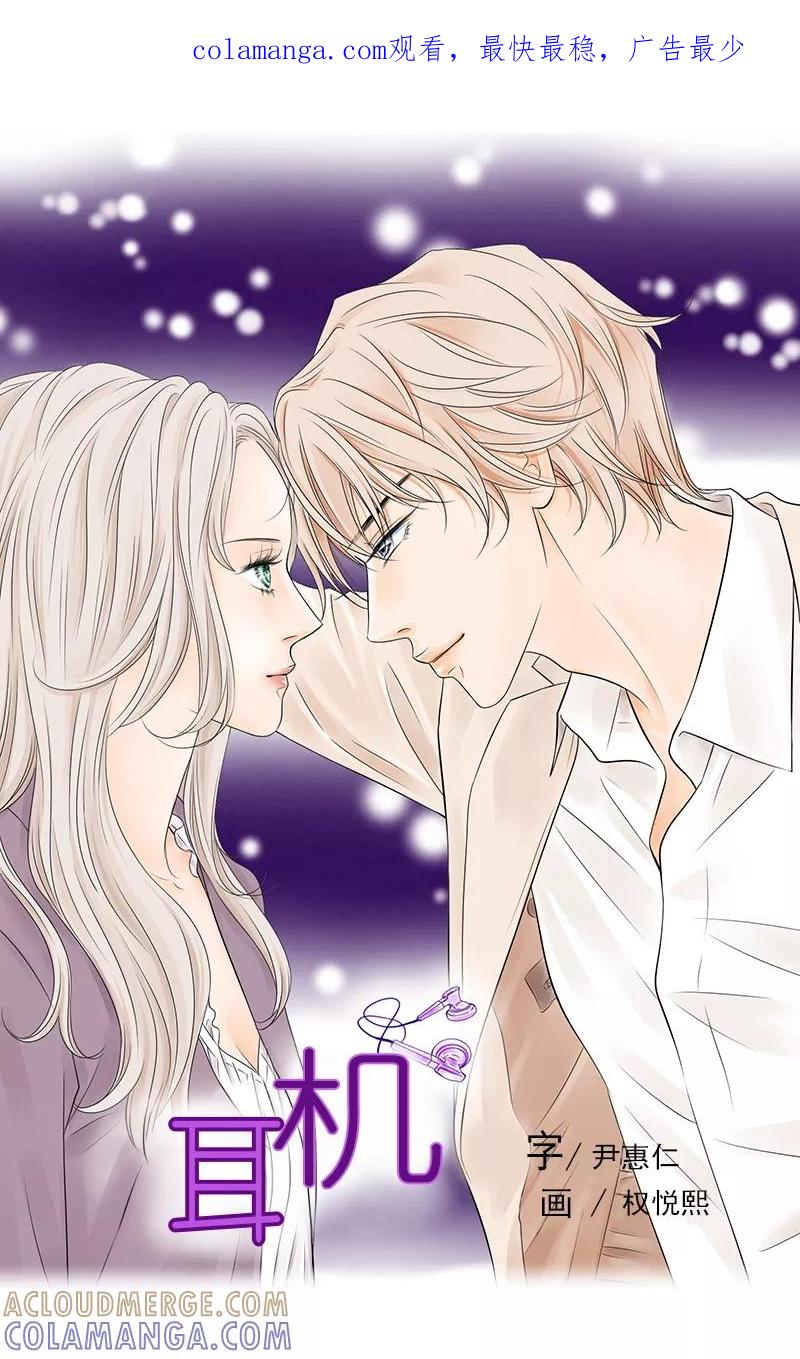第7话不能说的秘密-耳机-蓝文文化（第1张）