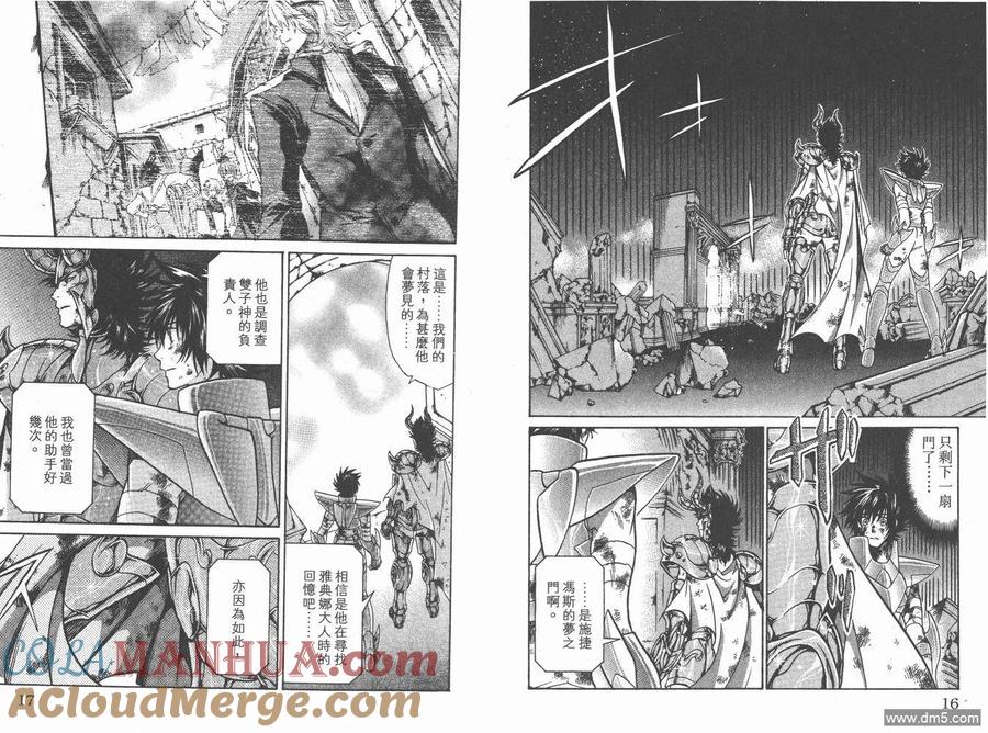 第10卷-圣斗士星矢 冥王神话-手代木史织（第9张）