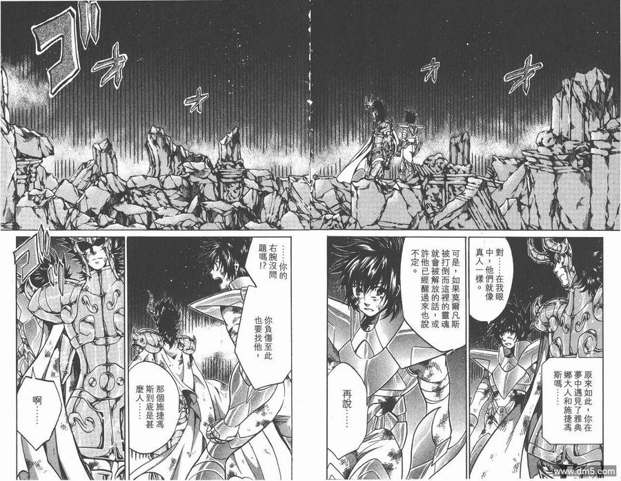 第10卷-圣斗士星矢 冥王神话-手代木史织（第8张）