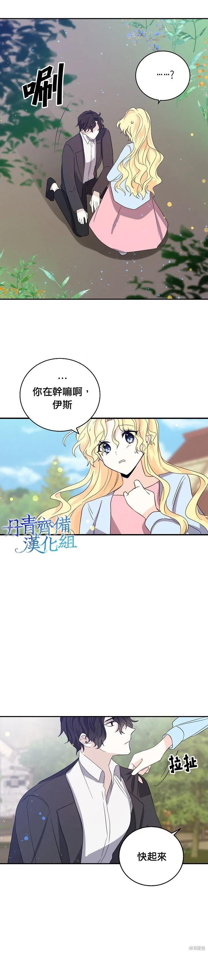 第17话-我是勇者的前女友-SETE,송서림（第15张）