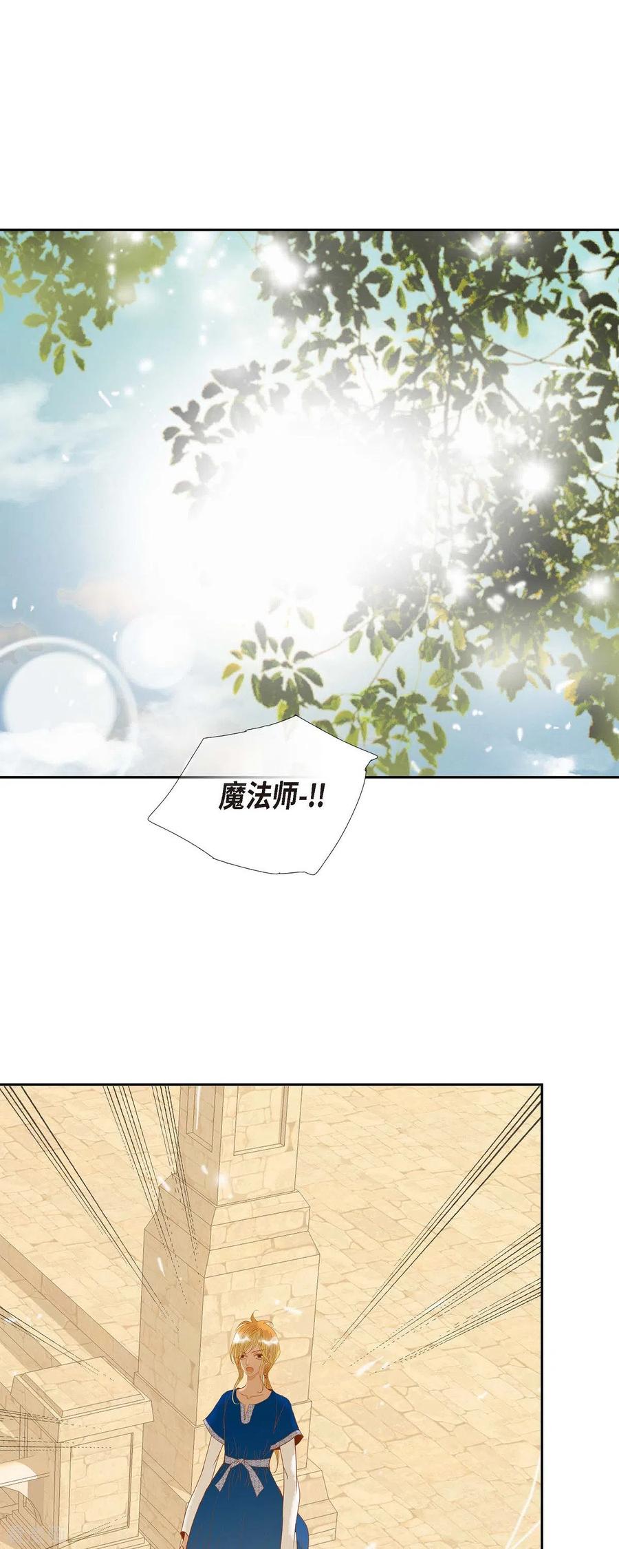 第13话埃里克王子-美女是野兽 k-EcomixMedia（第20张）