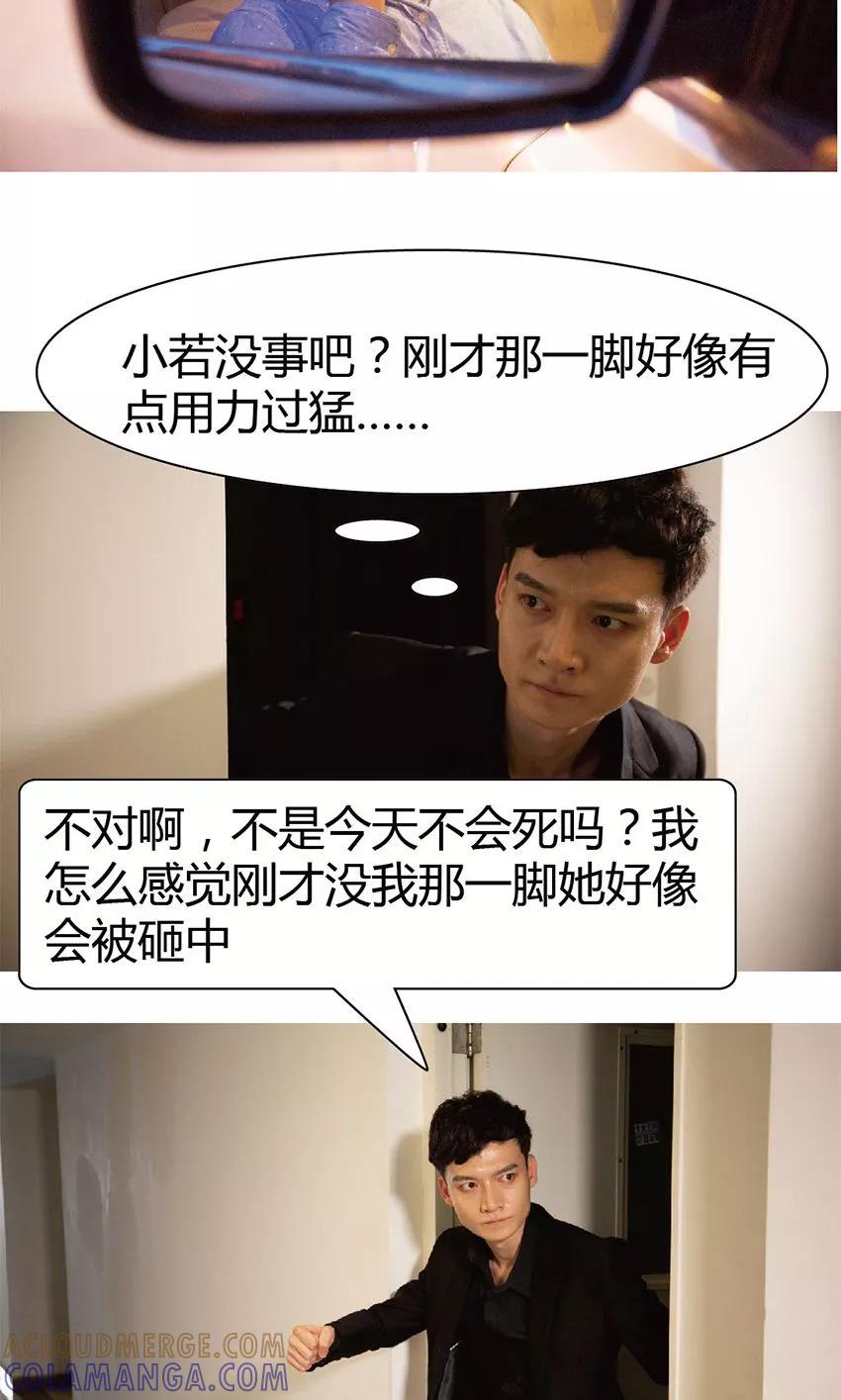 第17话追凶-未来男神-剧能玩（第5张）