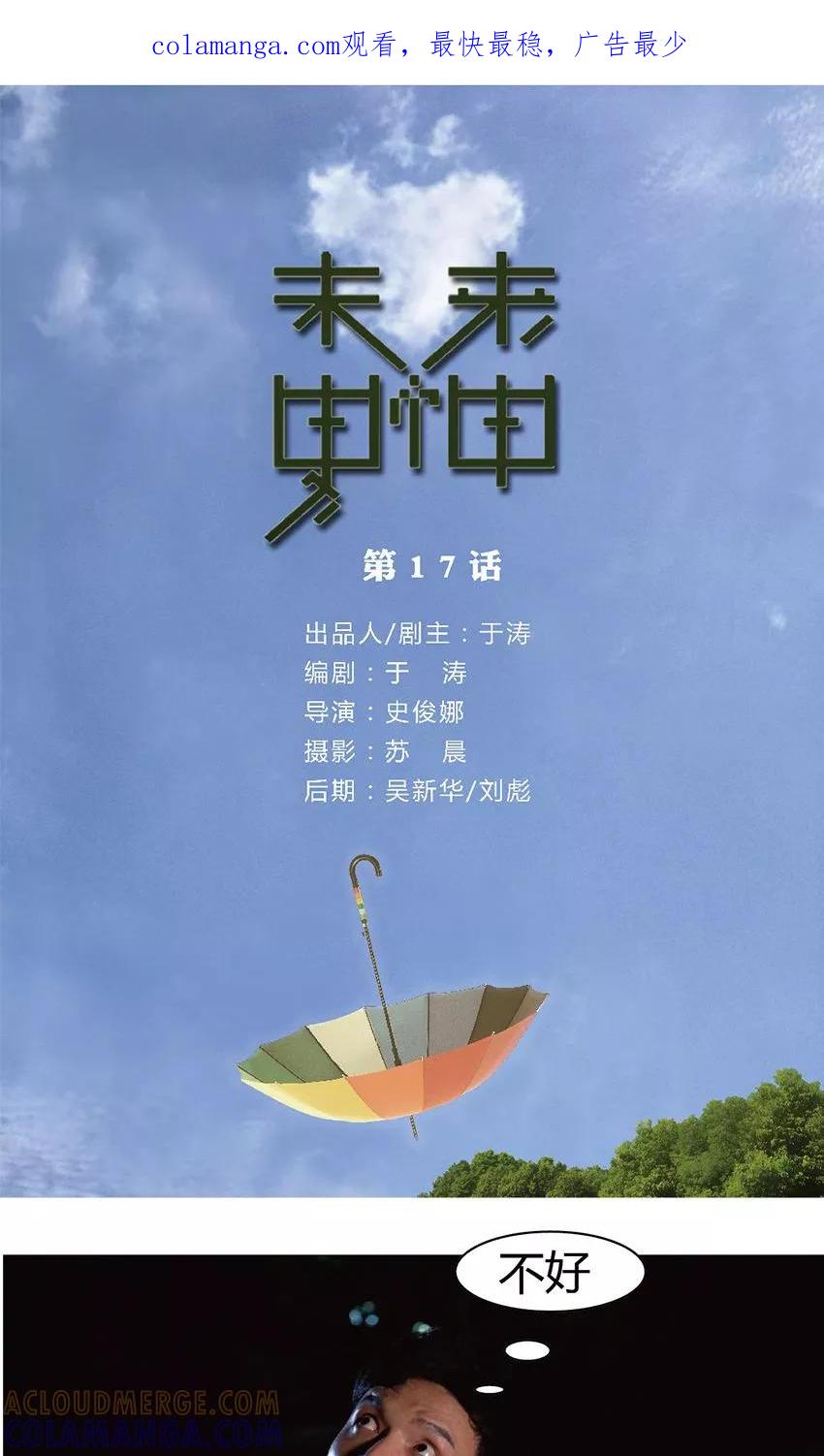 第17话追凶-未来男神-剧能玩（第1张）