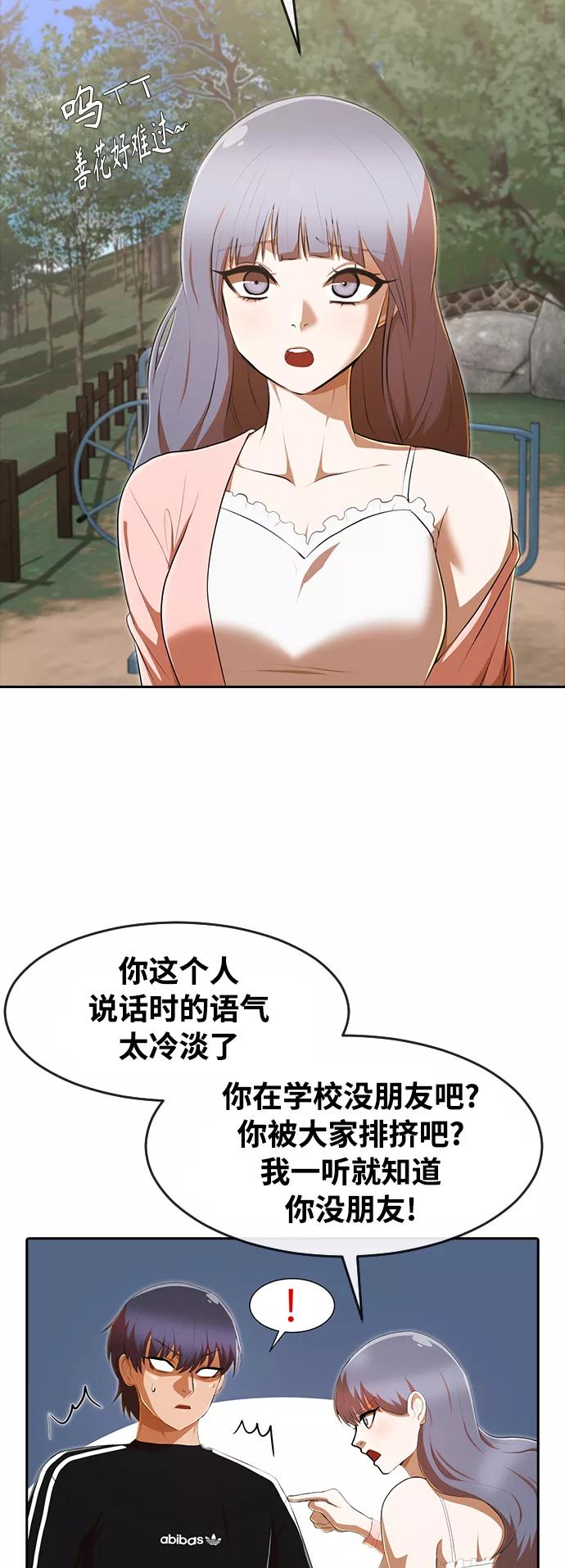 [第227话]无法预测的走向-匿名女孩-Eun hyuk（第38张）