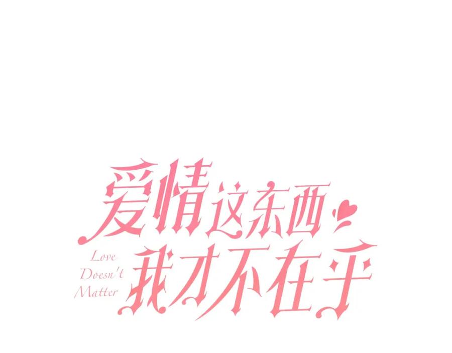 第5话精神赔偿-爱情这东西我才不在乎-Shanon+ AO+ Liber Anima（第6张）