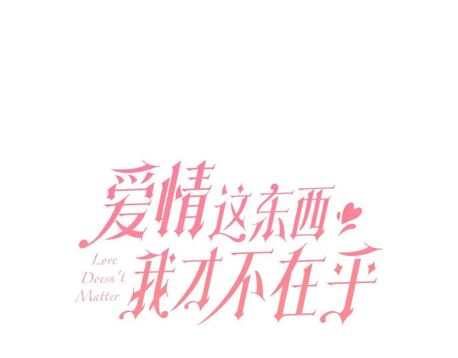 第8话送狗狗-爱情这东西我才不在乎-Shanon+ AO+ Liber Anima（第10张）