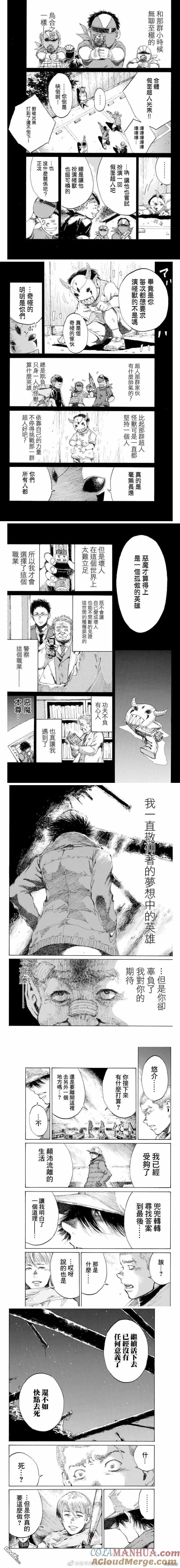 第131话-你将我们称作恶魔之时-さの隆（第2张）