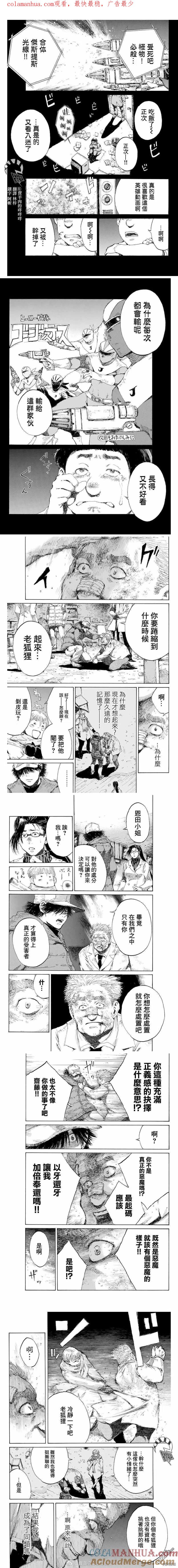 第131话-你将我们称作恶魔之时-さの隆（第1张）
