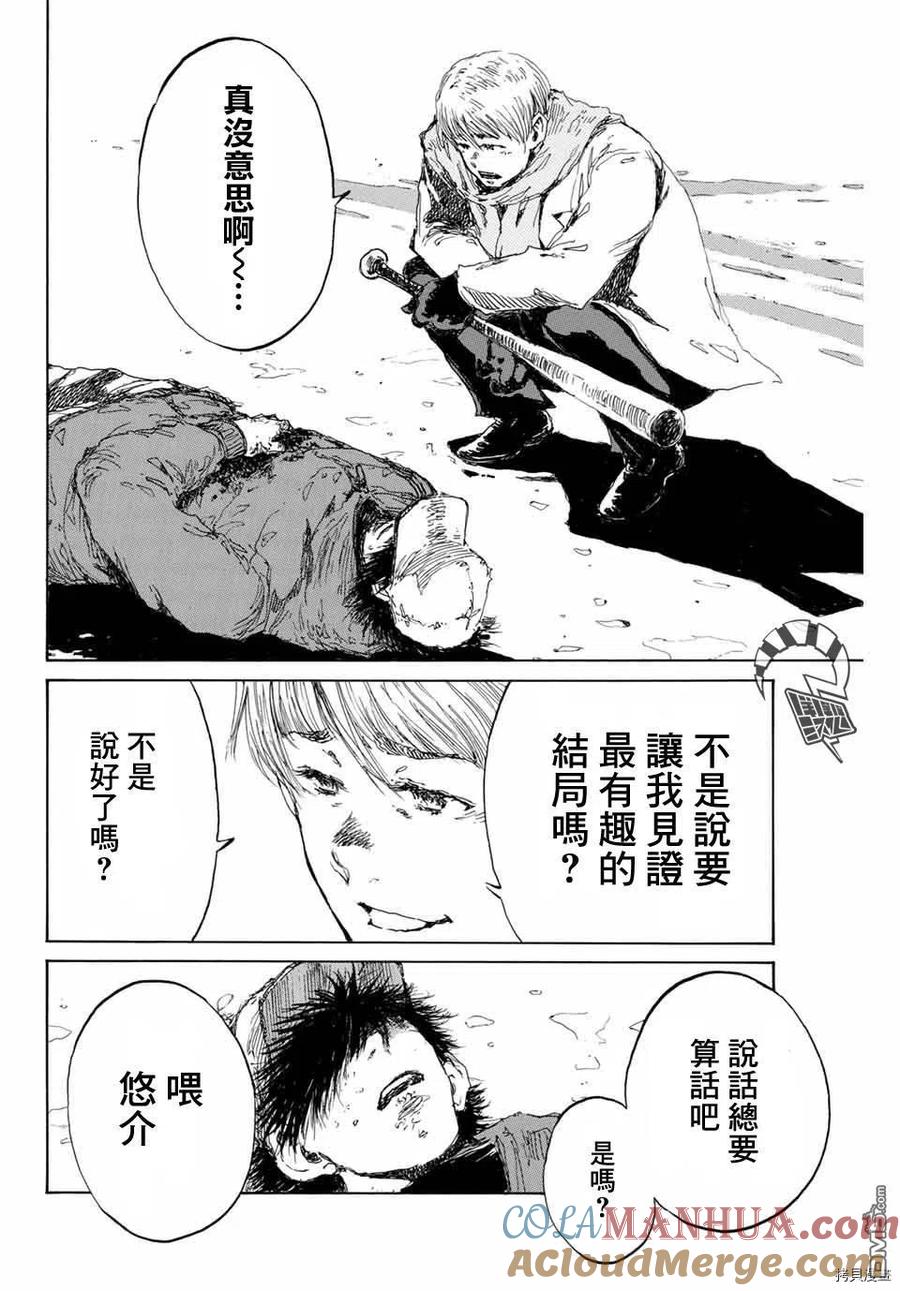 第133话-你将我们称作恶魔之时-さの隆（第13张）