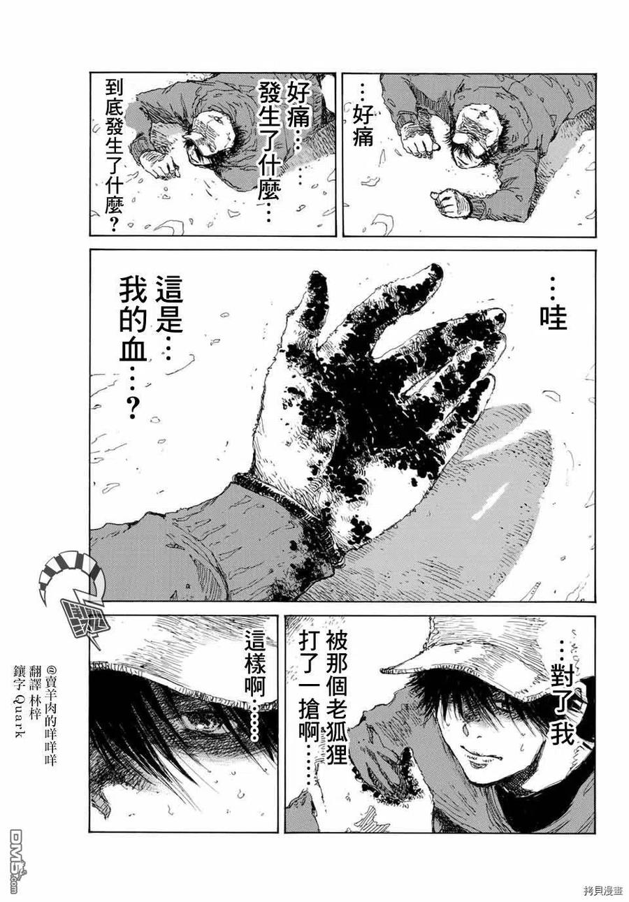 第133话-你将我们称作恶魔之时-さの隆（第4张）