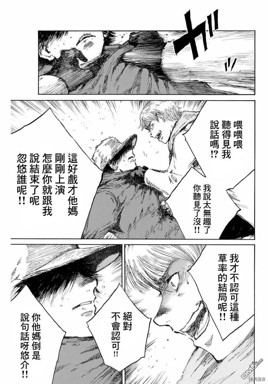 第133话-你将我们称作恶魔之时-さの隆（第14张）